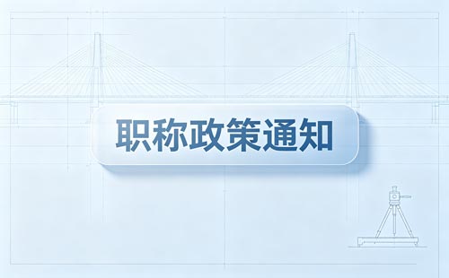 陕西教研员一级教师职称条件